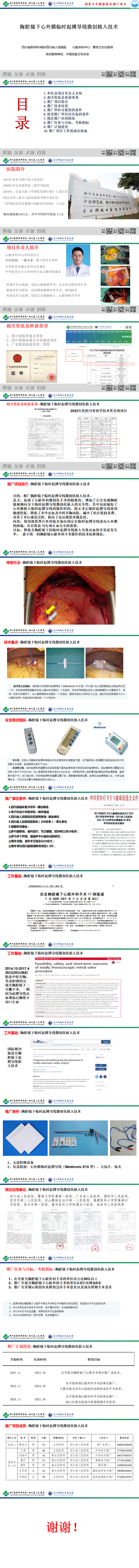 黄克力-国家卫生健康技术推广项目-四川省人民医院心脏外科黄克力_01.png 黄克力-国家卫生健康技术推广项目-四川省人民医院心脏外科黄克力_01.png