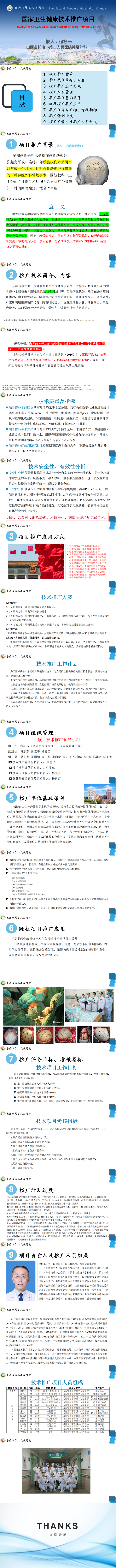 早期颅骨修补在神经外科颅脑术后患者促进恢复方面的临床应用_01.png 早期颅骨修补在神经外科颅脑术后患者促进恢复方面的临床应用_01.png